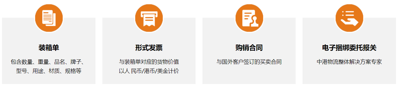 报关清单